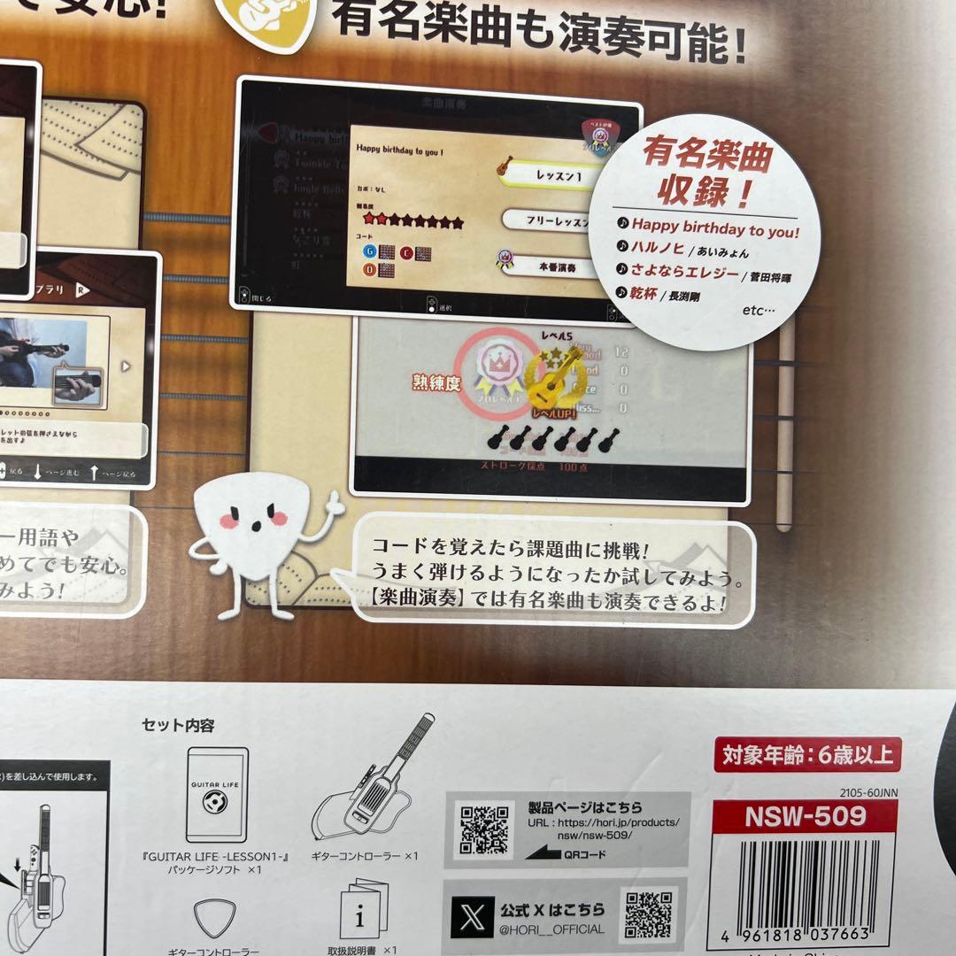 Switch GUITAR LIFE -LESSON1 スイッチ　ギターレッスン