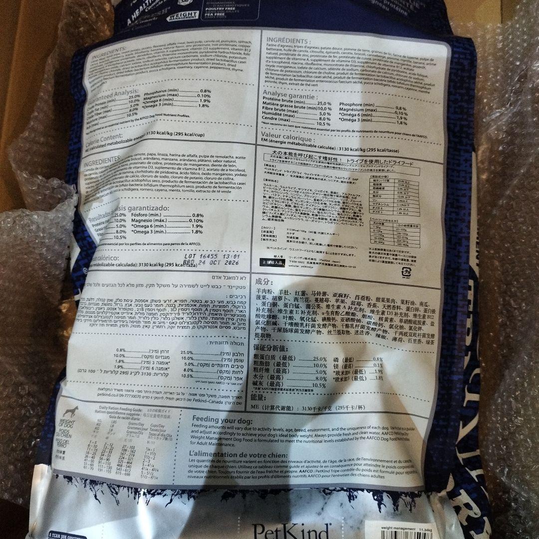 ペットカインド トライプドライ ウェイトマネージメント SAP ラム 小粒タイプ