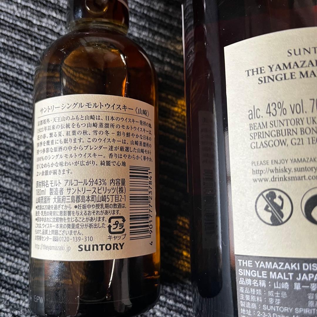 山崎蒸留所 シングルモルトウイスキー 700mlプラス180ml２本セット