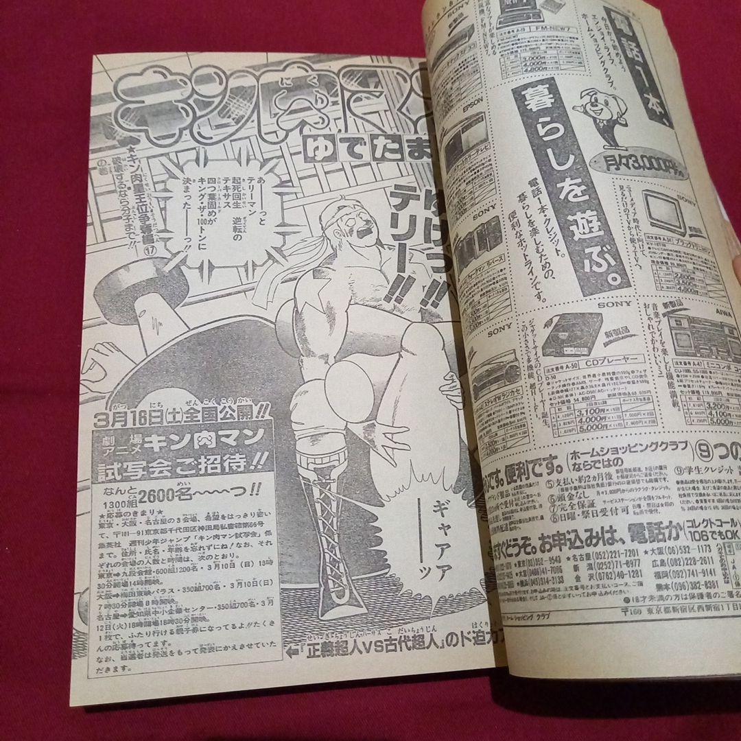 【当時物美品】週刊 少年 ジャンプ 1985年12号 漫画 アニメ