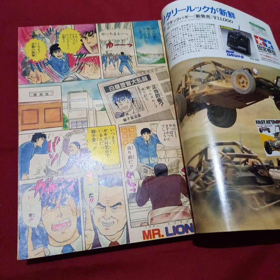 【当時物美品】週刊 少年 ジャンプ 1985年12号 漫画 アニメ