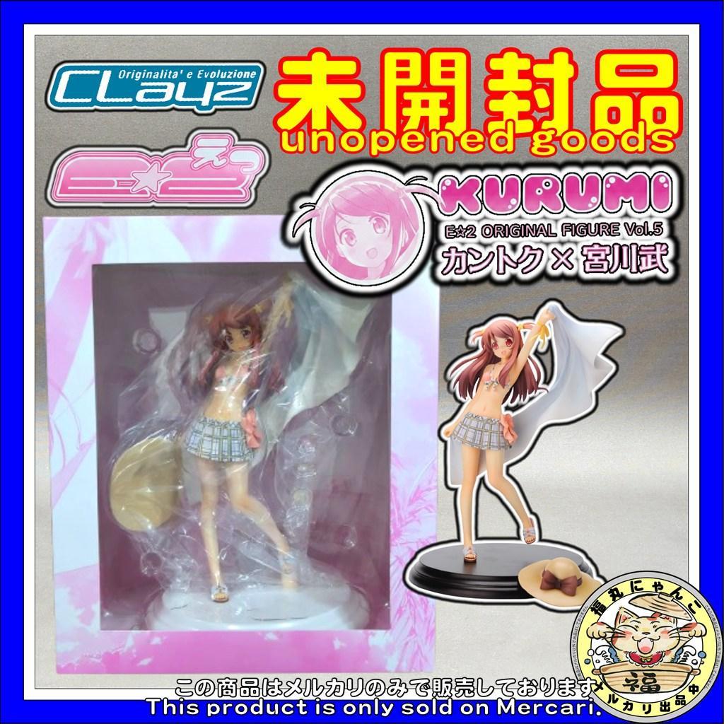 【未開封品】 E☆2オリジナル カントク×宮川武オリジナルフィギュア くるみ