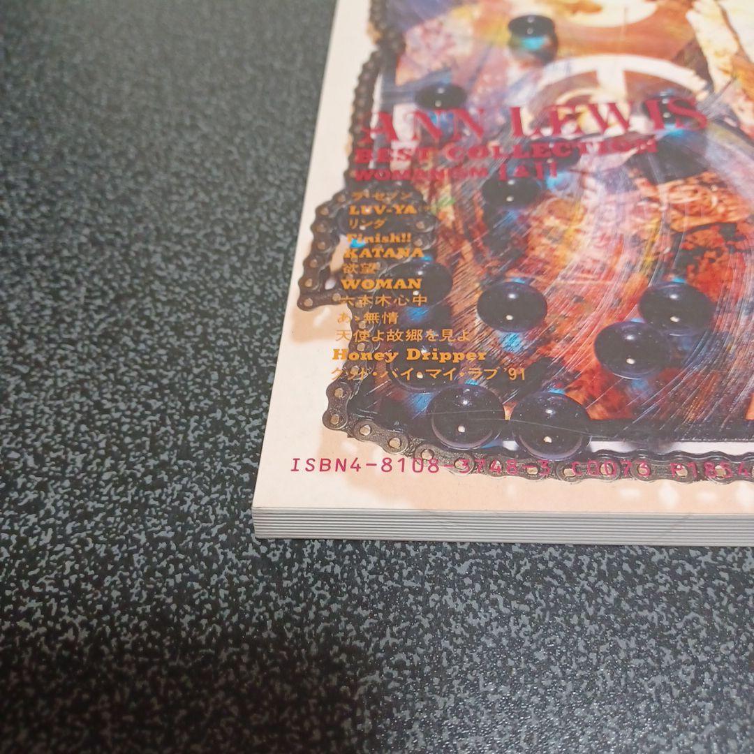 アン・ルイス　BEST COLLECTION バンドスコア　楽譜