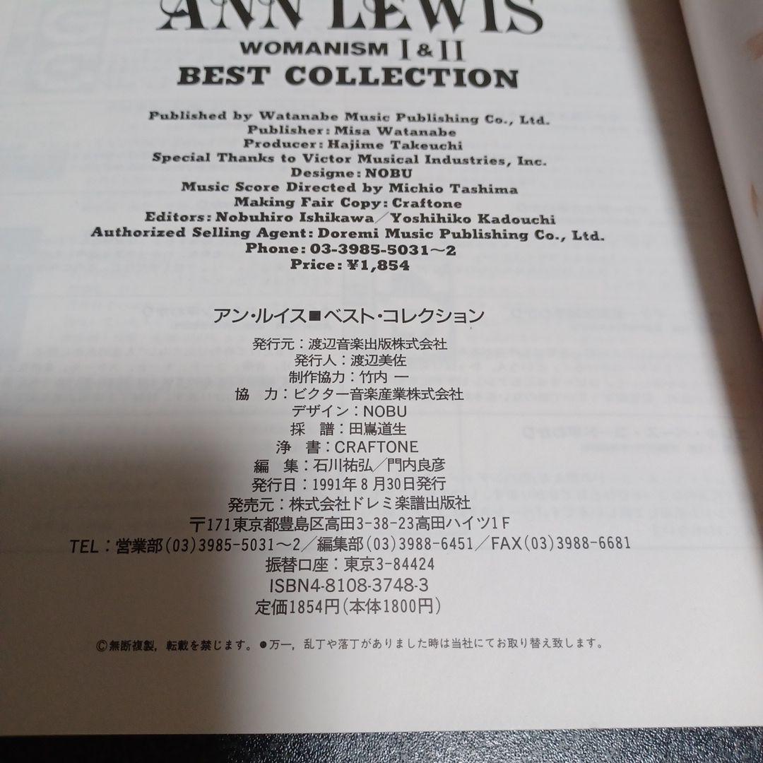 アン・ルイス　BEST COLLECTION バンドスコア　楽譜