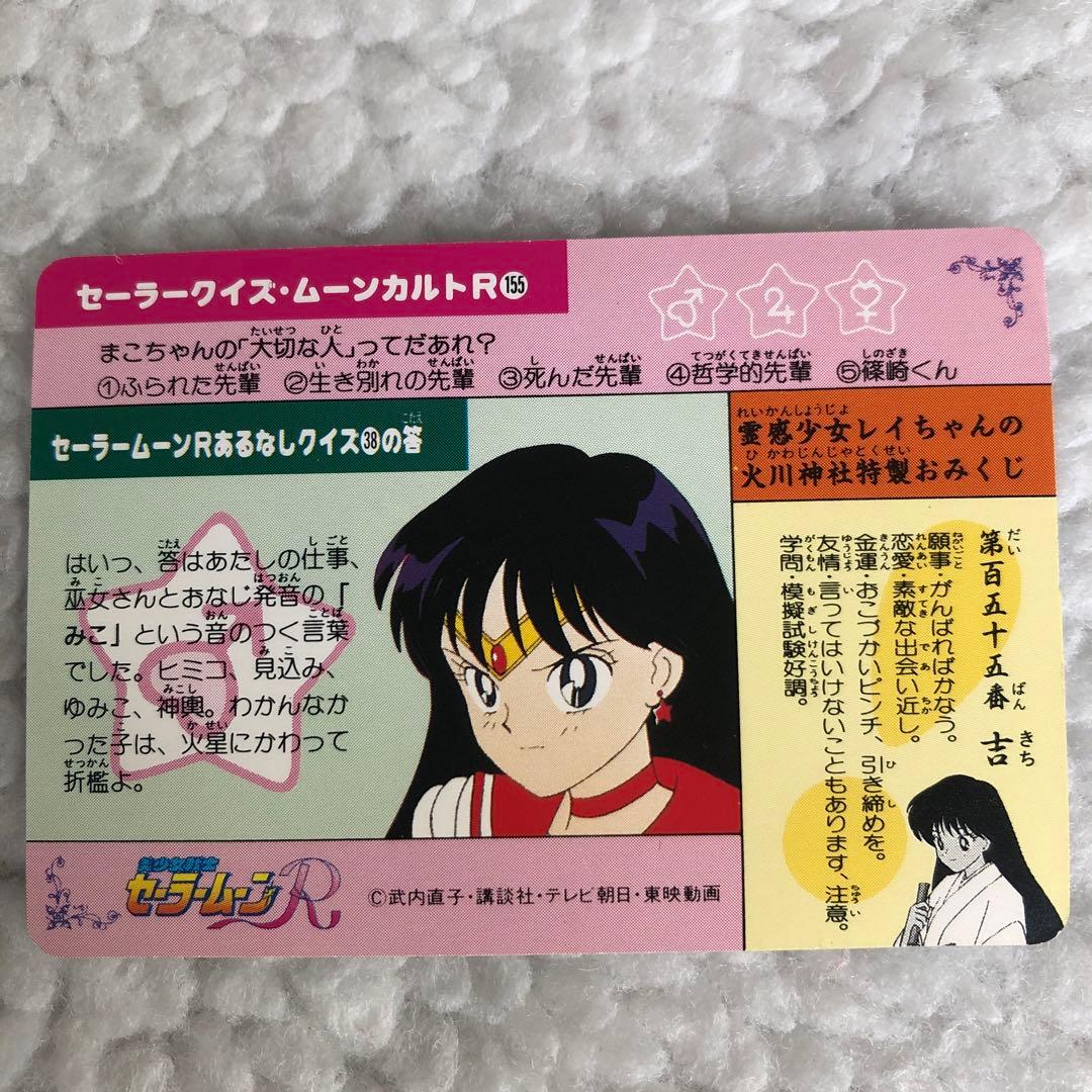 I 美品 キラカード セーラームーン PPカード カードダス トレーディング