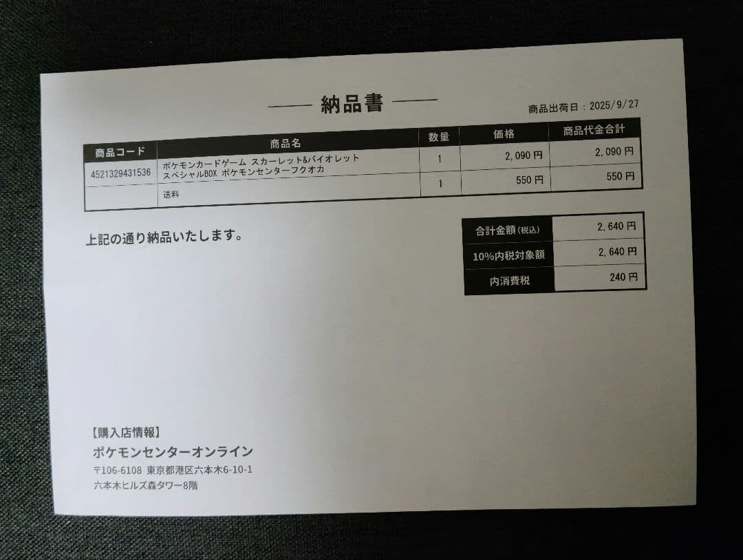 【納品書付】ポケモンカードゲーム スペシャルBOX 3個セット