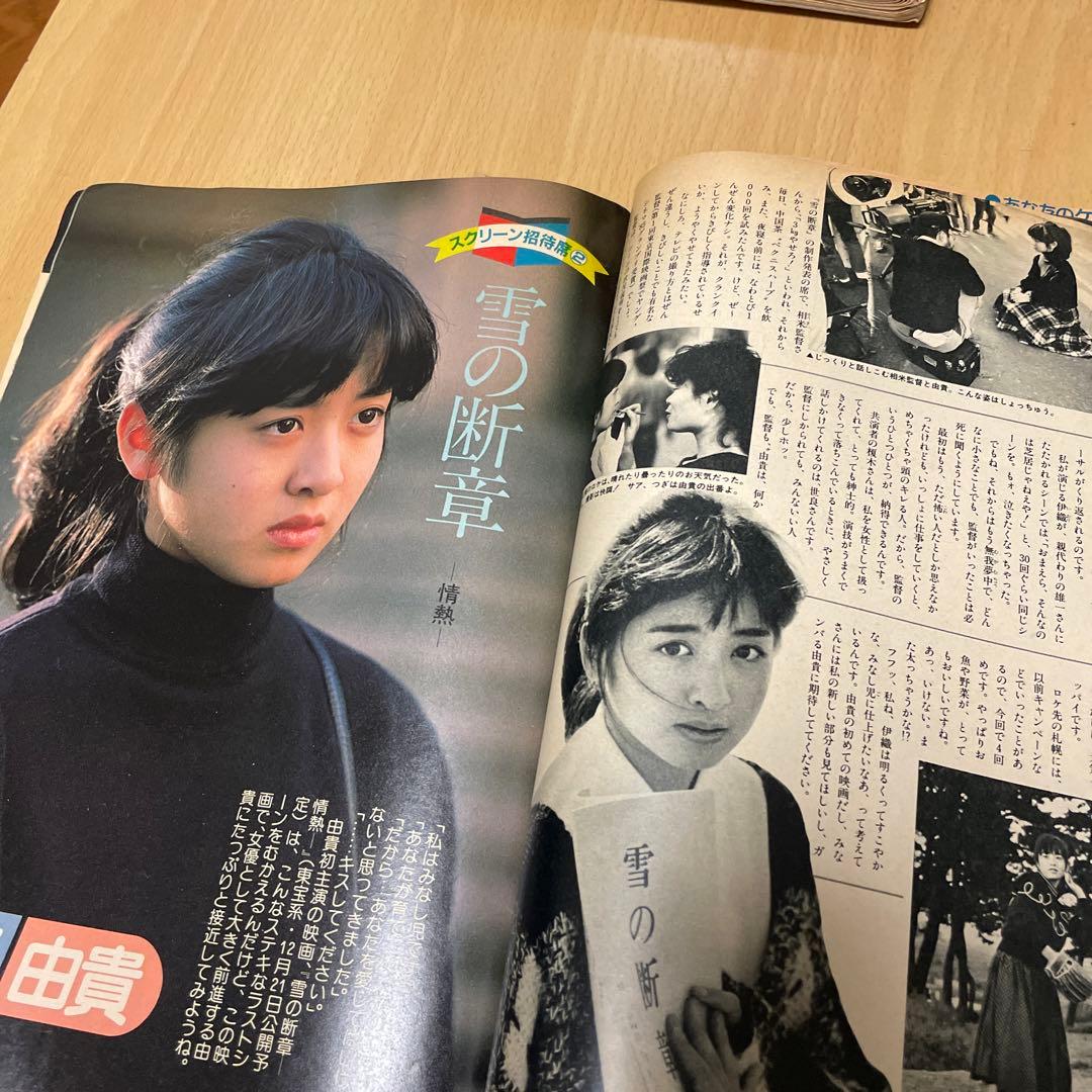 ザ・ベストワン　昭和アイドル　1985年　近藤真彦　岡田有希子　少年隊　斉藤由貴