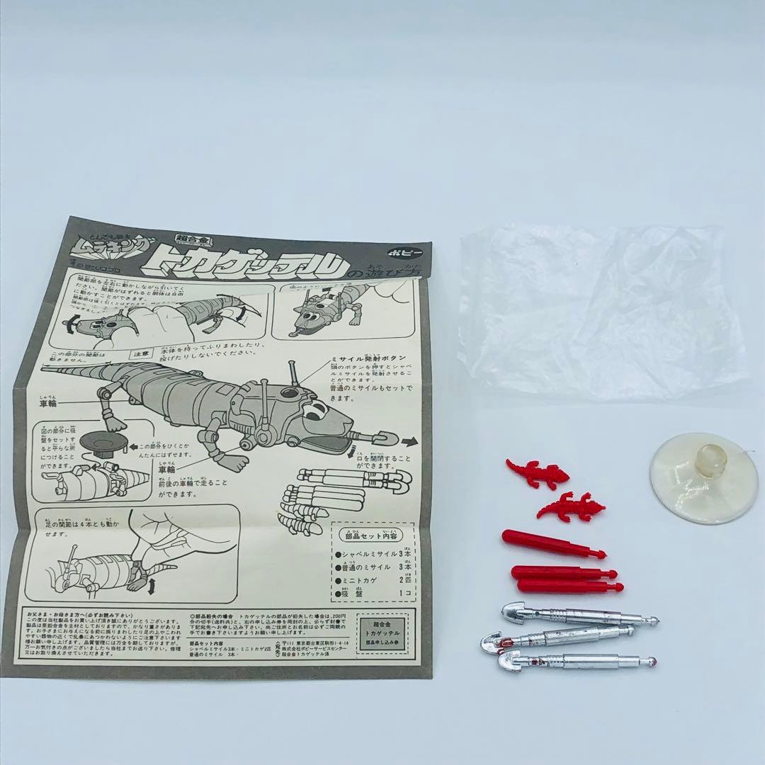 超合金 ポピー GB-28 とんでも戦士ムテキング トカゲッテル