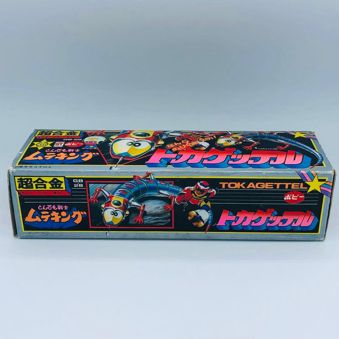 超合金 ポピー GB-28 とんでも戦士ムテキング トカゲッテル