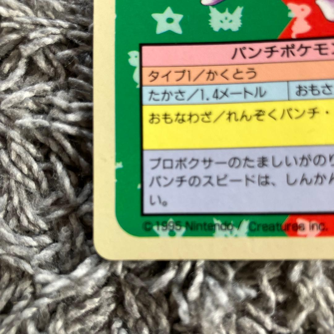 エビワラー ポケモンカード　青裏　番号なし　トップサン