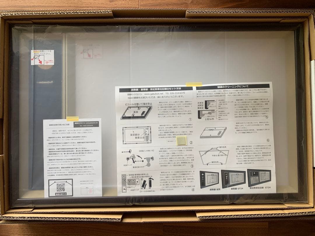 叙勲額縁 約縦47×横77cm 額縁のタカハシ製