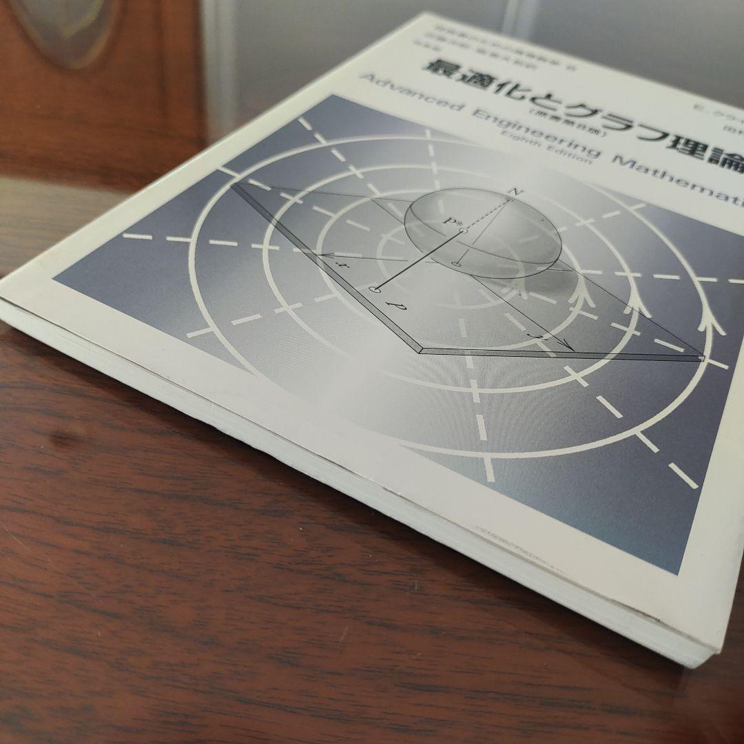 【単行本・ソフトカバー】最適化とグラフ理論