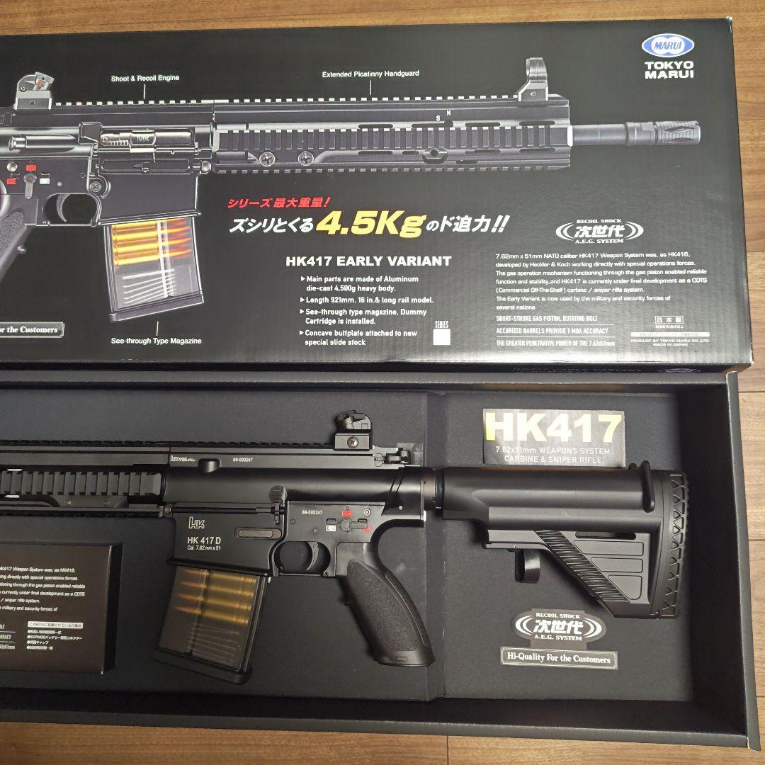 東京マルイ HK417 次世代電動ガン　多連マガジン2個付属