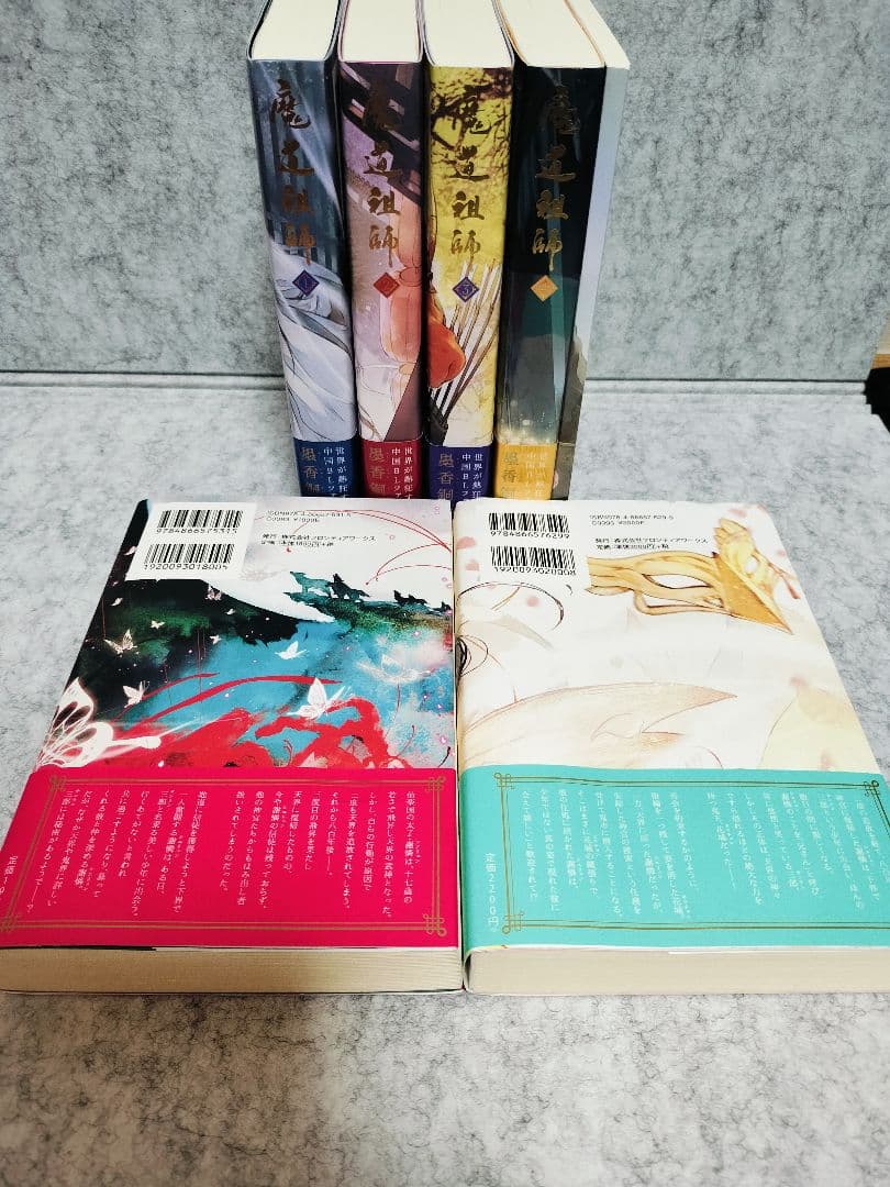 【超激レア】 早い者勝ち 天官賜福1.2巻と魔道祖師1−4巻 小冊子付き