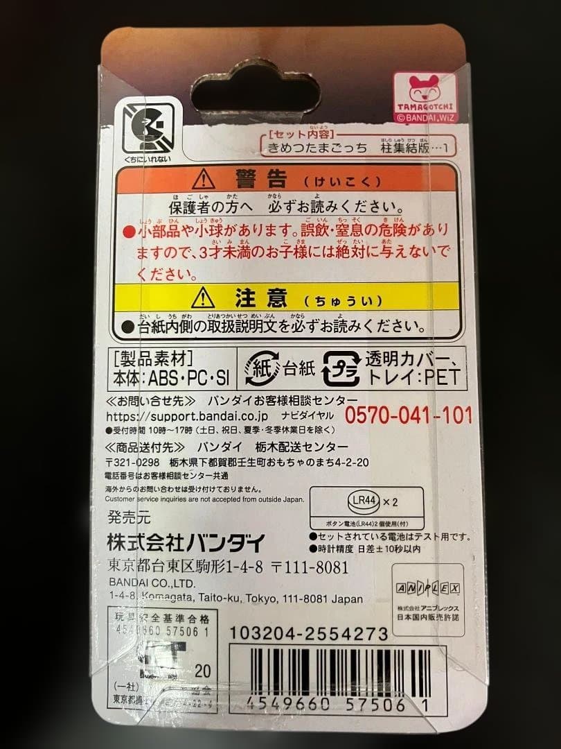鬼滅の刃 きめつたまごっち 悲鳴嶼行冥 カラー 新品未開封