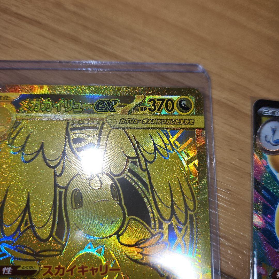 メガカイリューセット(美品)