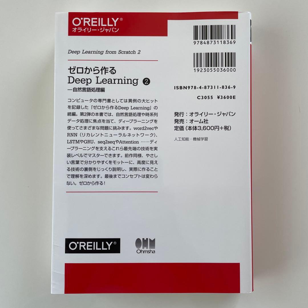 ゼロから作るDeep Learning 1-5 セット