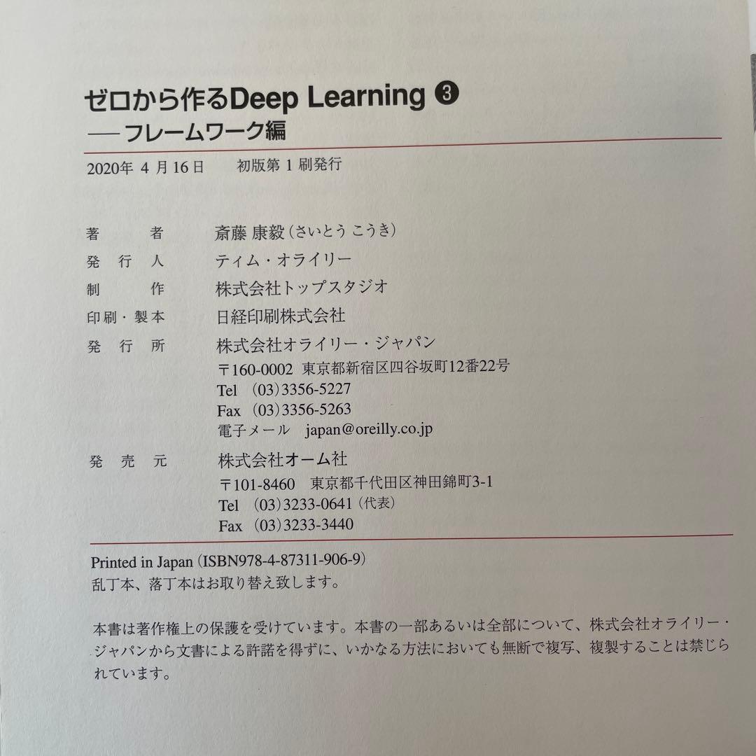 ゼロから作るDeep Learning 1-5 セット