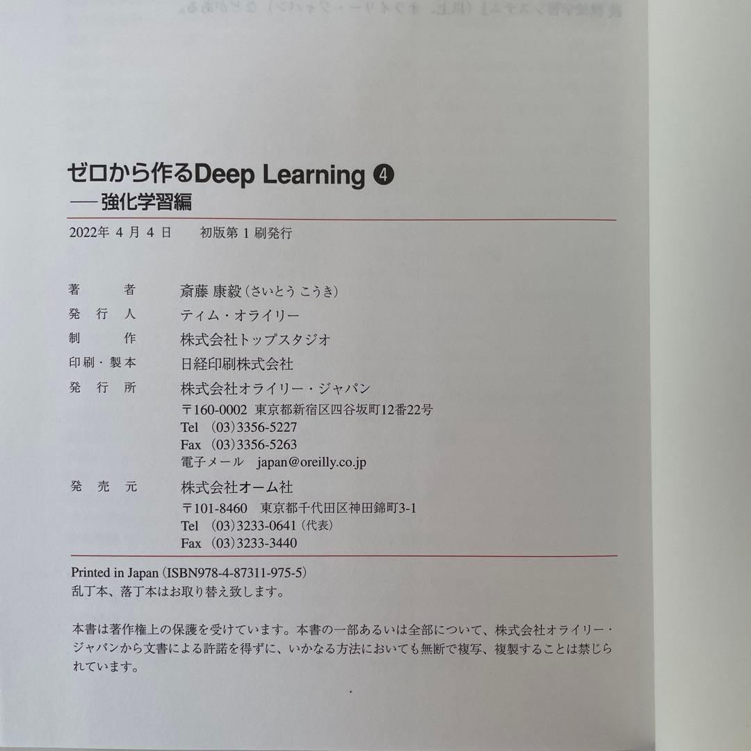 ゼロから作るDeep Learning 1-5 セット