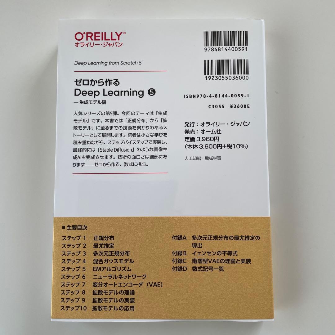 ゼロから作るDeep Learning 1-5 セット