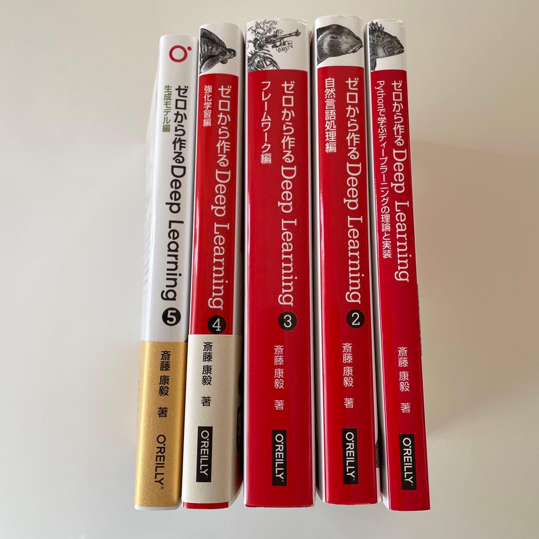 ゼロから作るDeep Learning 1-5 セット