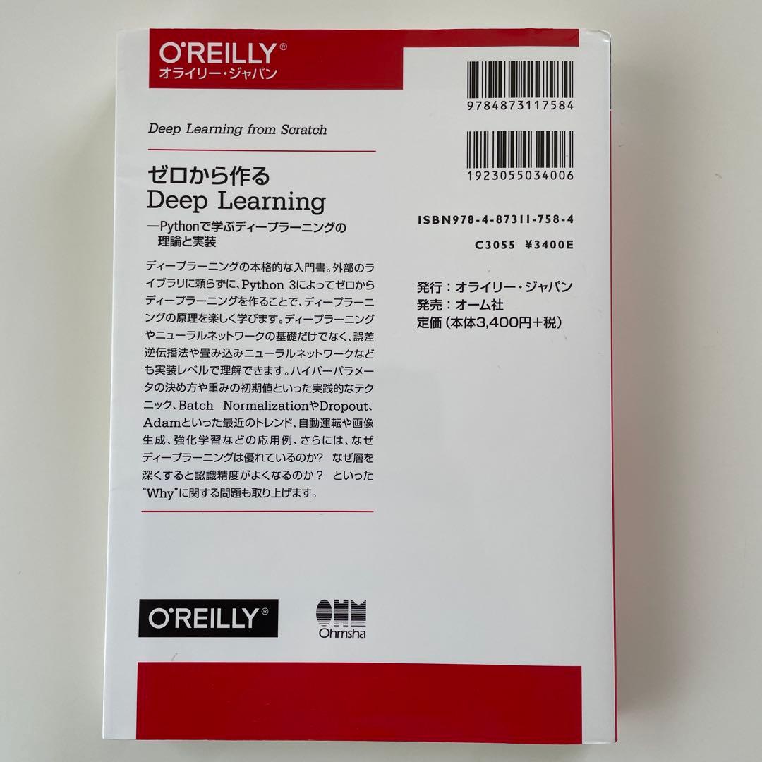 ゼロから作るDeep Learning 1-5 セット