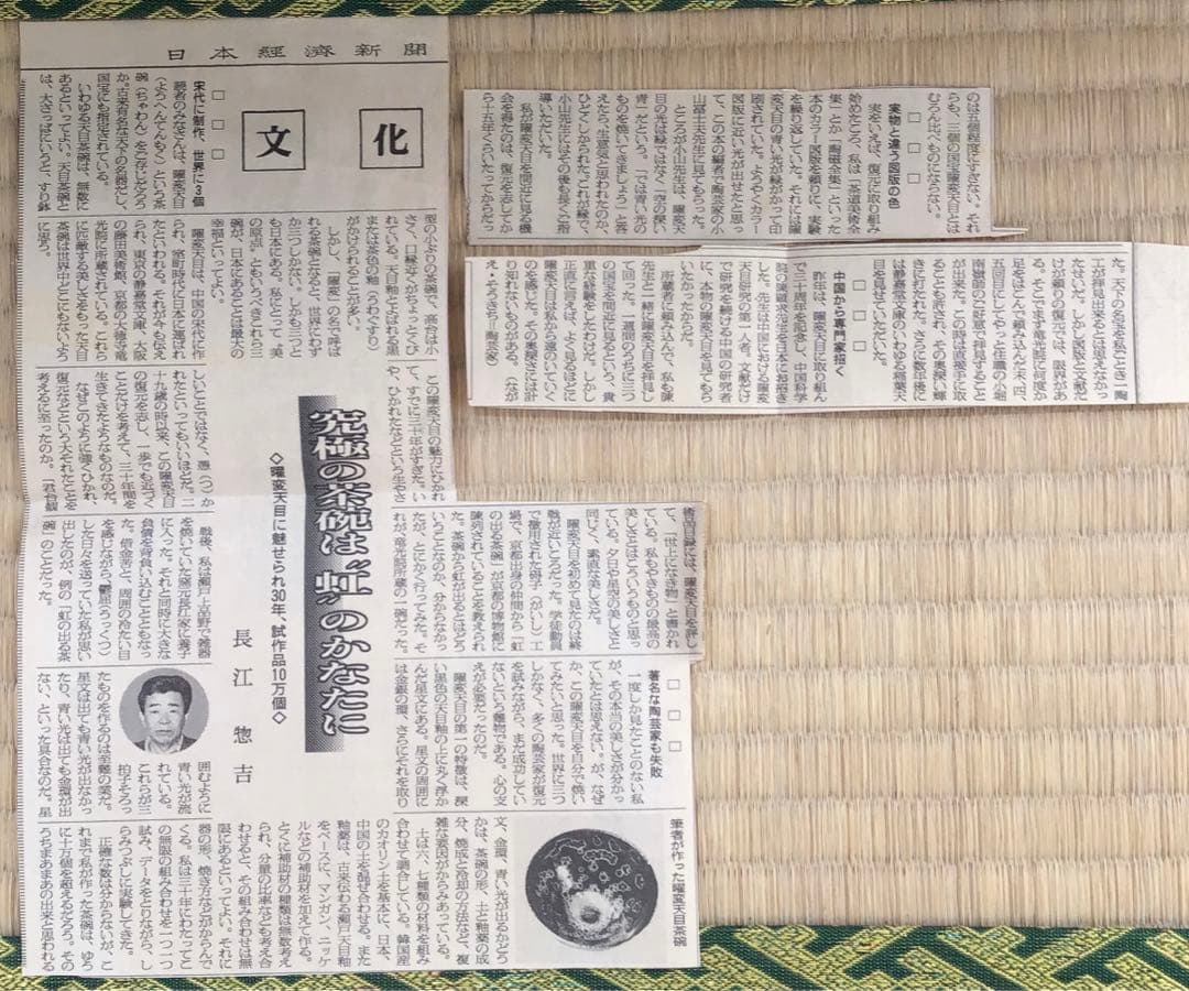 茶道具　天晴釉水指　素山窯　長江惣吉(曜変天目で有名作家)栞　共箱　S178MS