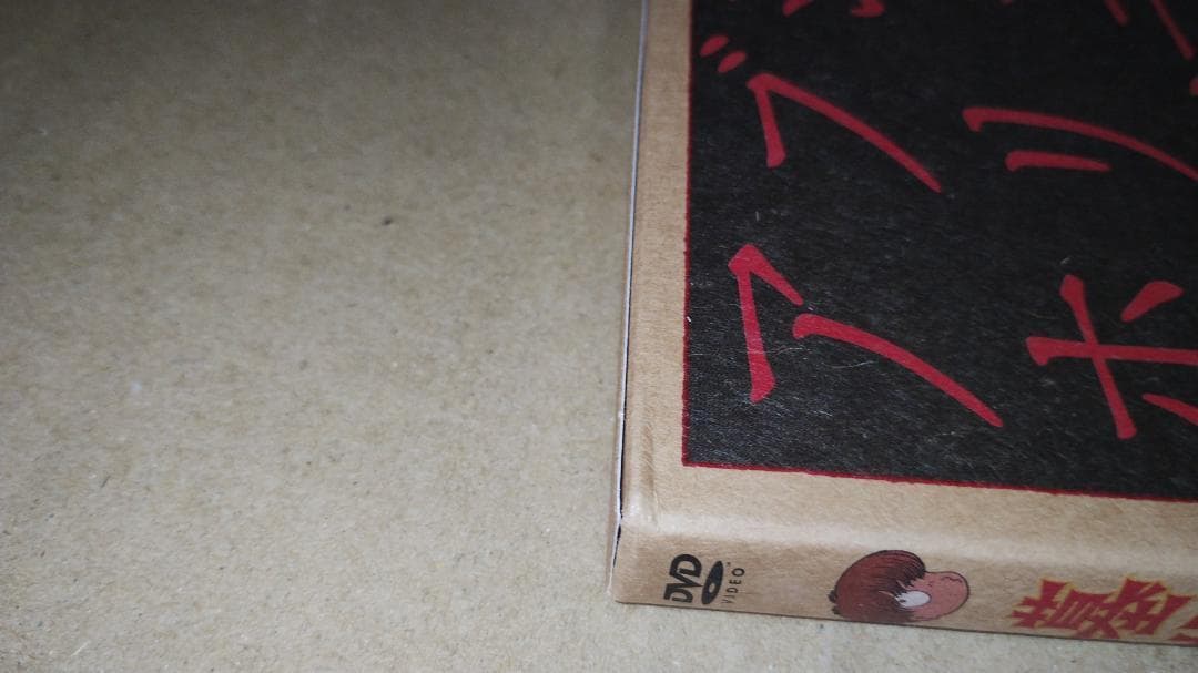 セル版　墓場鬼太郎　全4巻　初回版セット