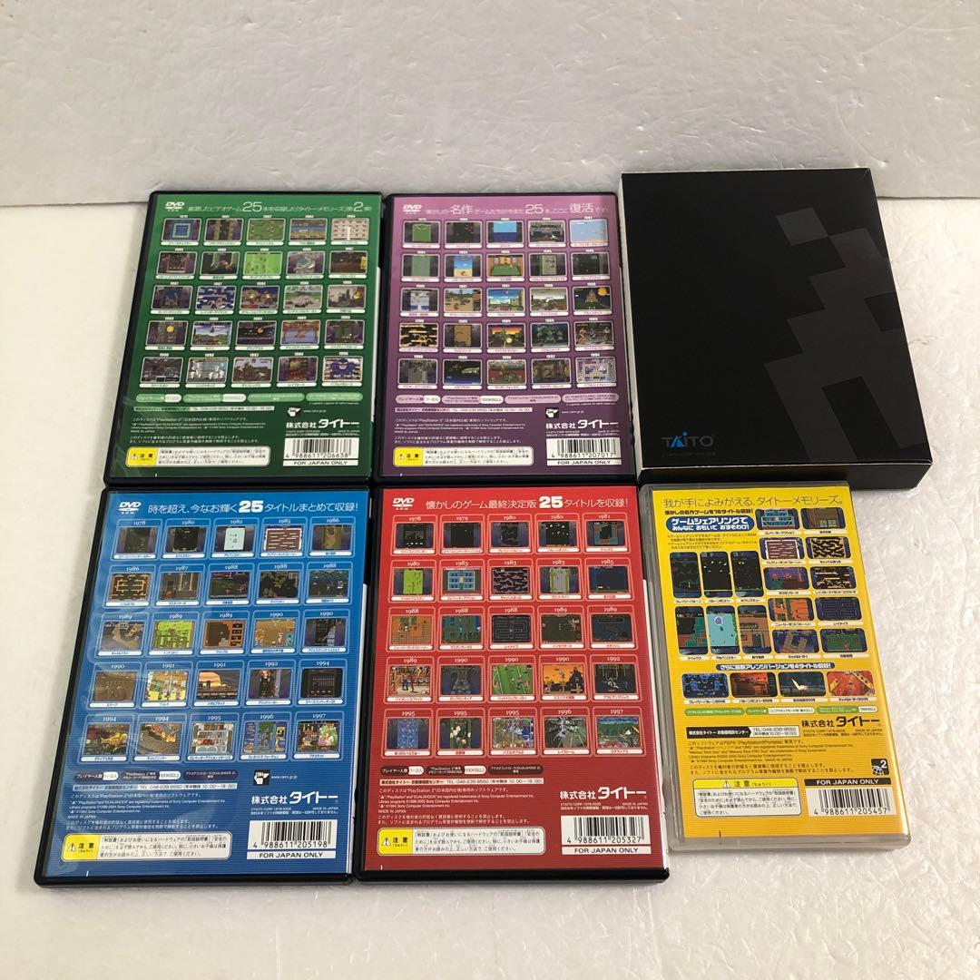 タイトーマイルストーン＋メモリーズ＋ポケット＋バラエティーパック＋ブックレット他