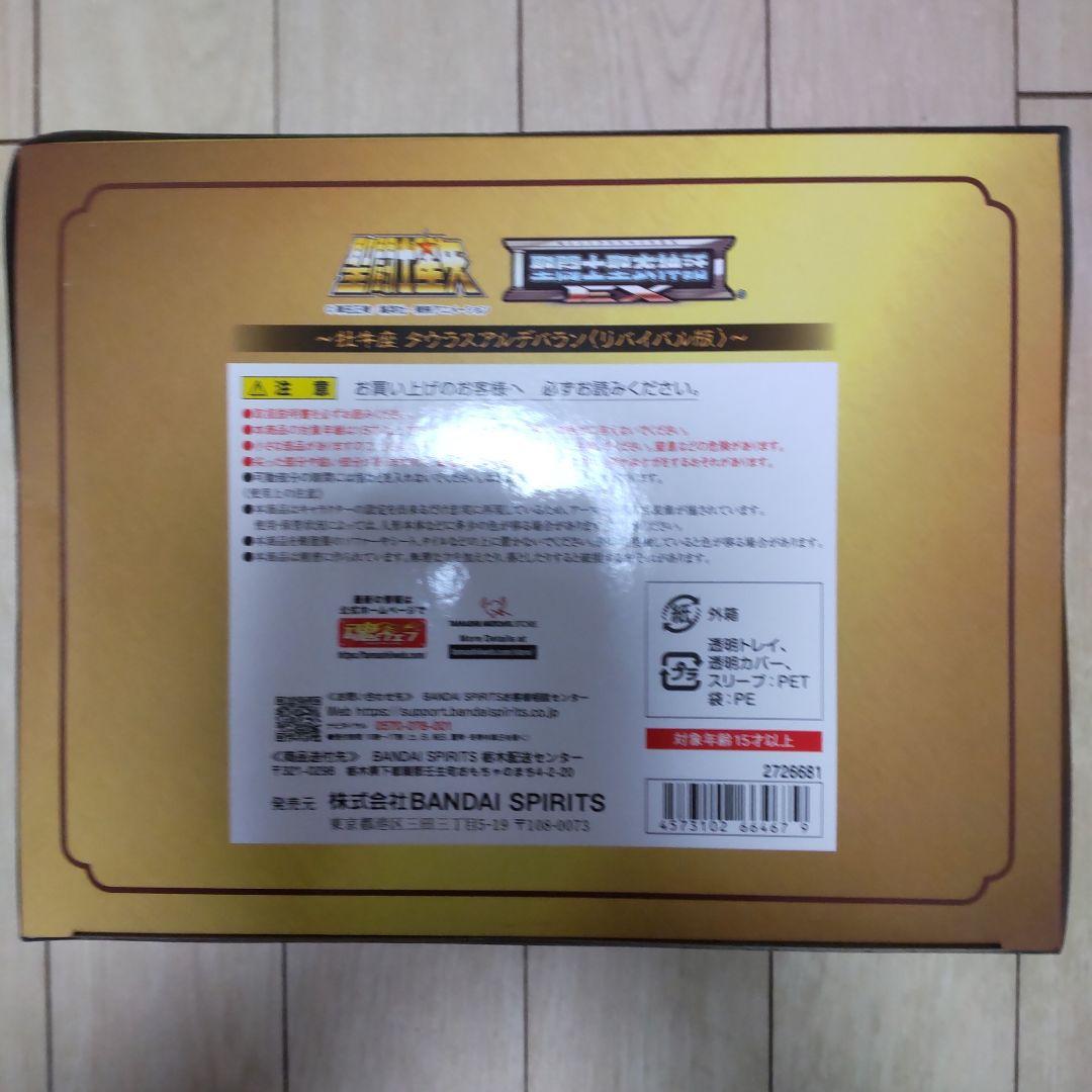 聖闘士聖衣神話EX 牡牛座 タウラス アルデバラン（リバイバル版） 聖闘士星矢