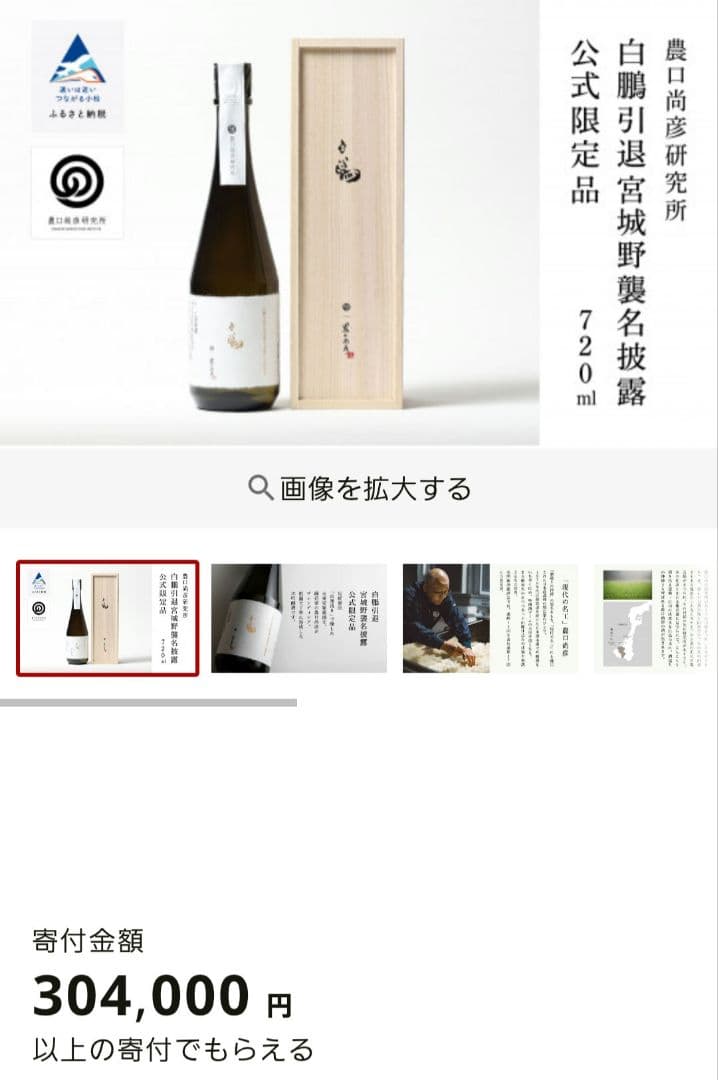 日本酒 720ml 白鵬引退宮城野襲名披露