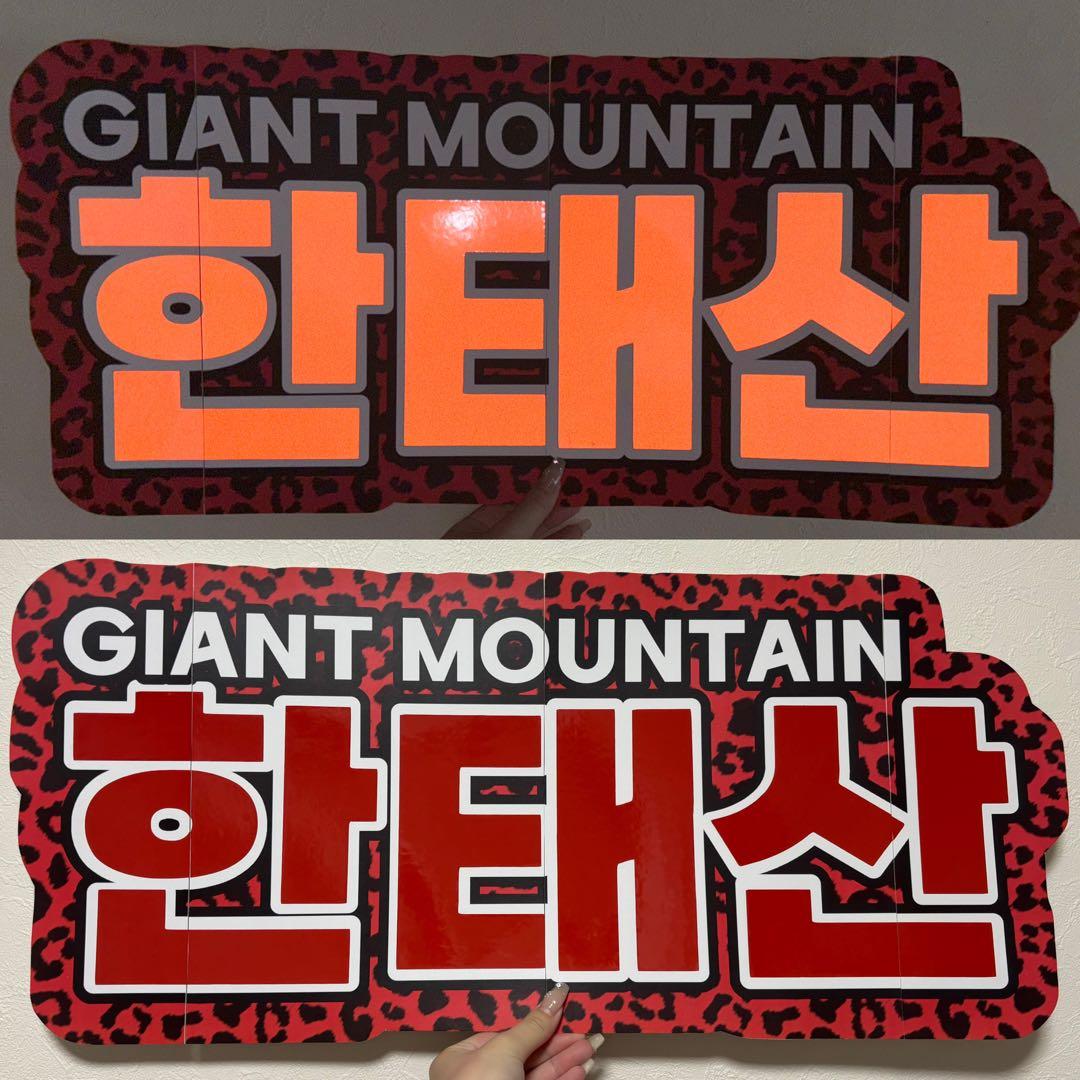 サンプル13 連結うちわ　文字パネル　うちわ文字　ハングル