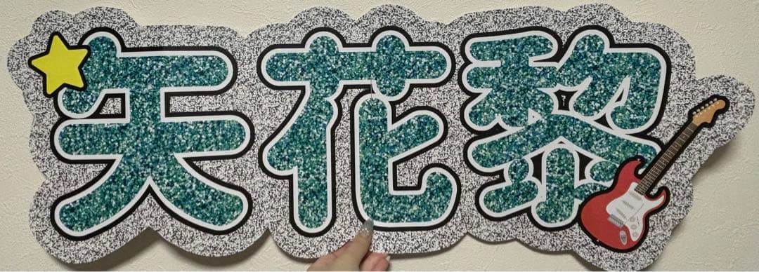 サンプル13 連結うちわ　文字パネル　うちわ文字　ハングル