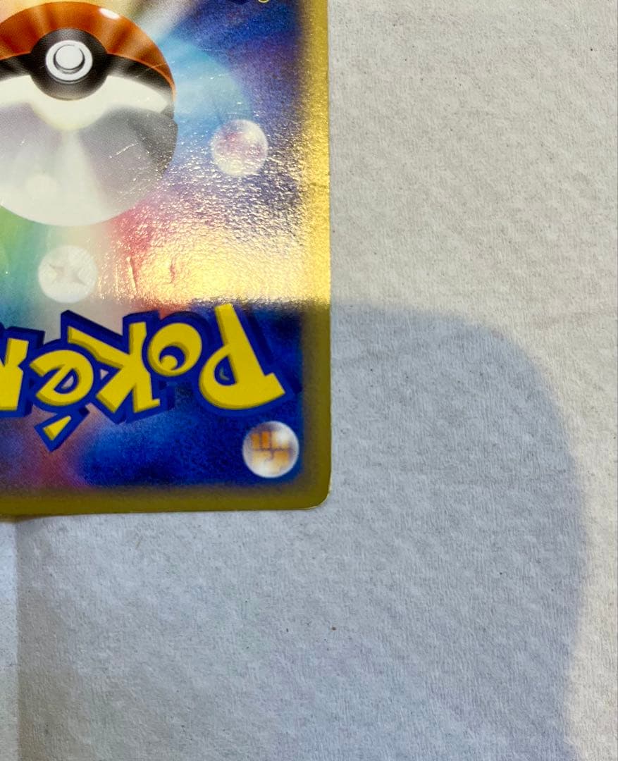 【絶版希少】ピカチュウM LV.45 ピカチュウM LV.X ミチーナしんでん