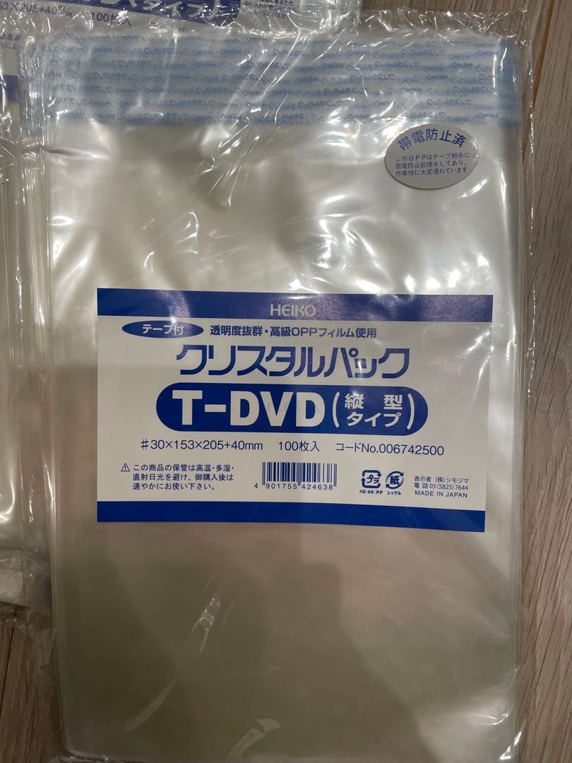 クリスタルパック　OPP袋 　A4 B5 A3など大量　HEIKO シモジマ