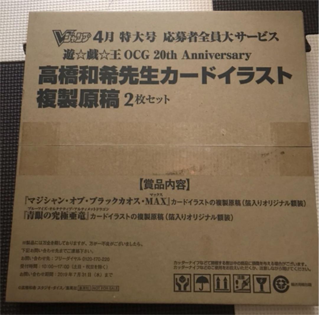 遊戯王 20th 高橋和希先生カードイラスト複製原画