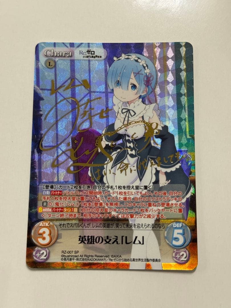 ChaosTCG SP 英雄の支え「レム」　リゼロ　カオス　サイン