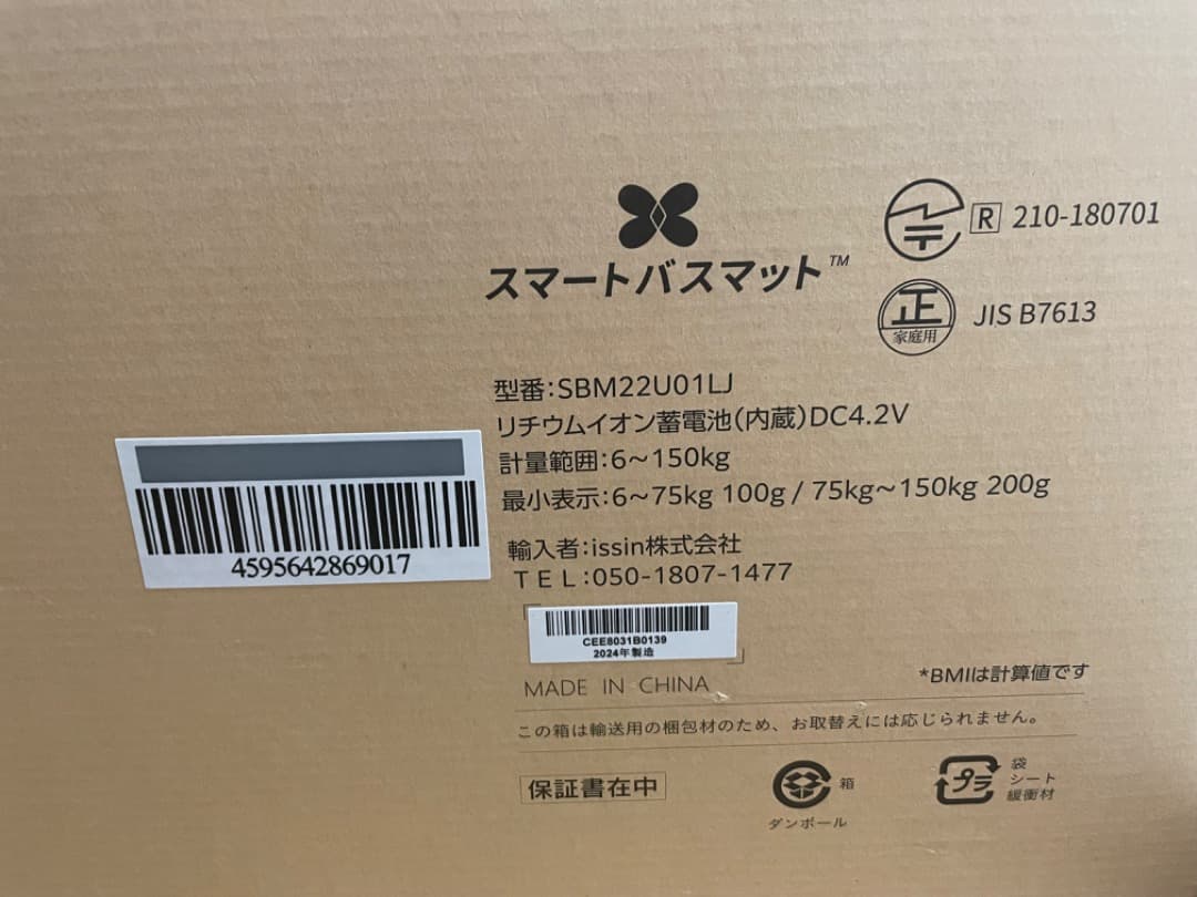 【新品・未開封】issin スマートバスマット（体重計モデル)