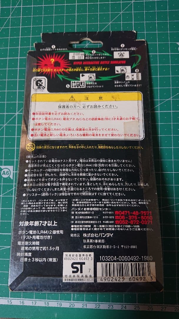 新品 未開封品 旧 デジタルモンスターver3 ver.3