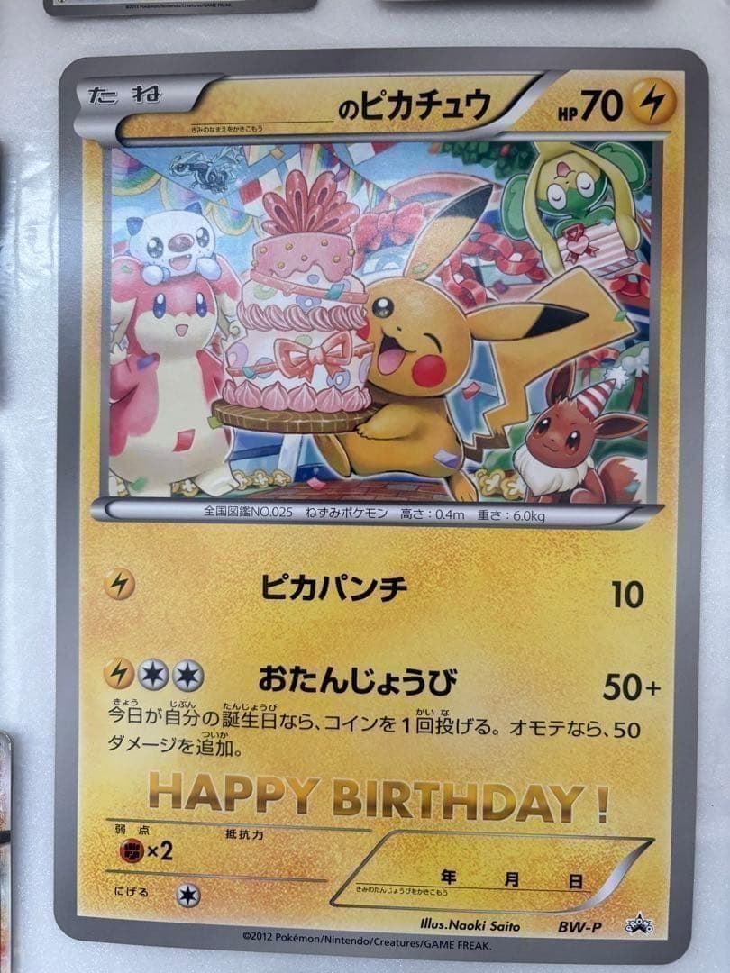 ポケモンカード まとめ売り　ピカチュウ誕生日プロモ／リザードン他