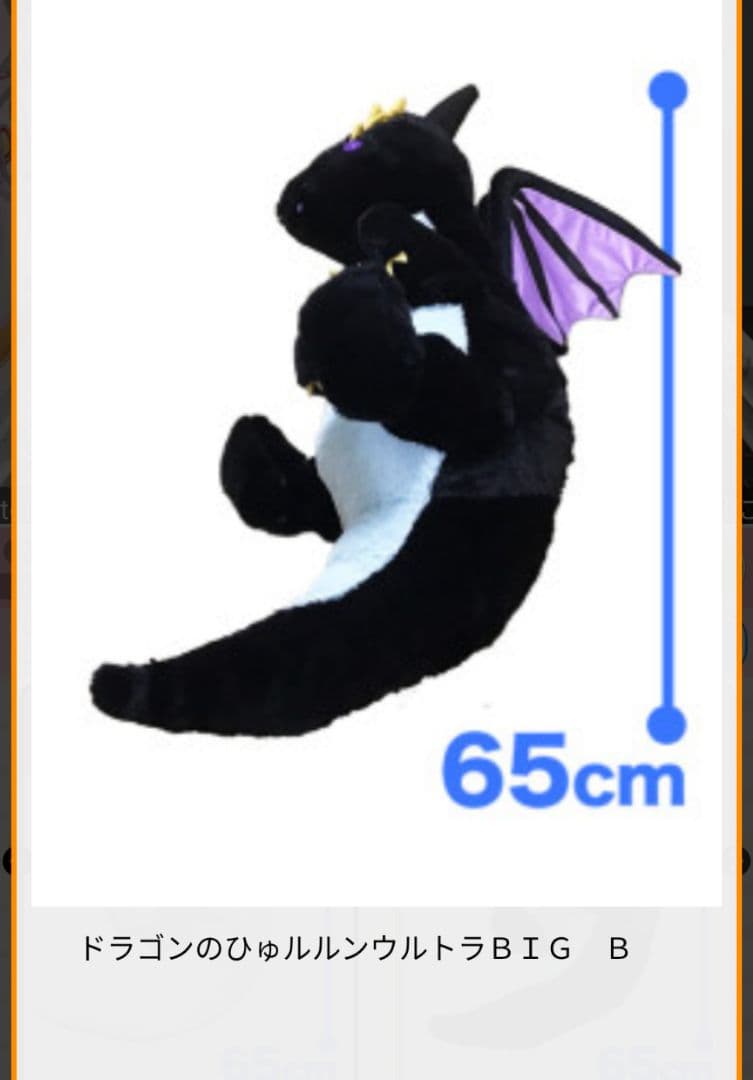 1月限定！新品☆【★ドラゴンのひゅルルン】ウルトラBIGぬいぐるみ(★全2種)