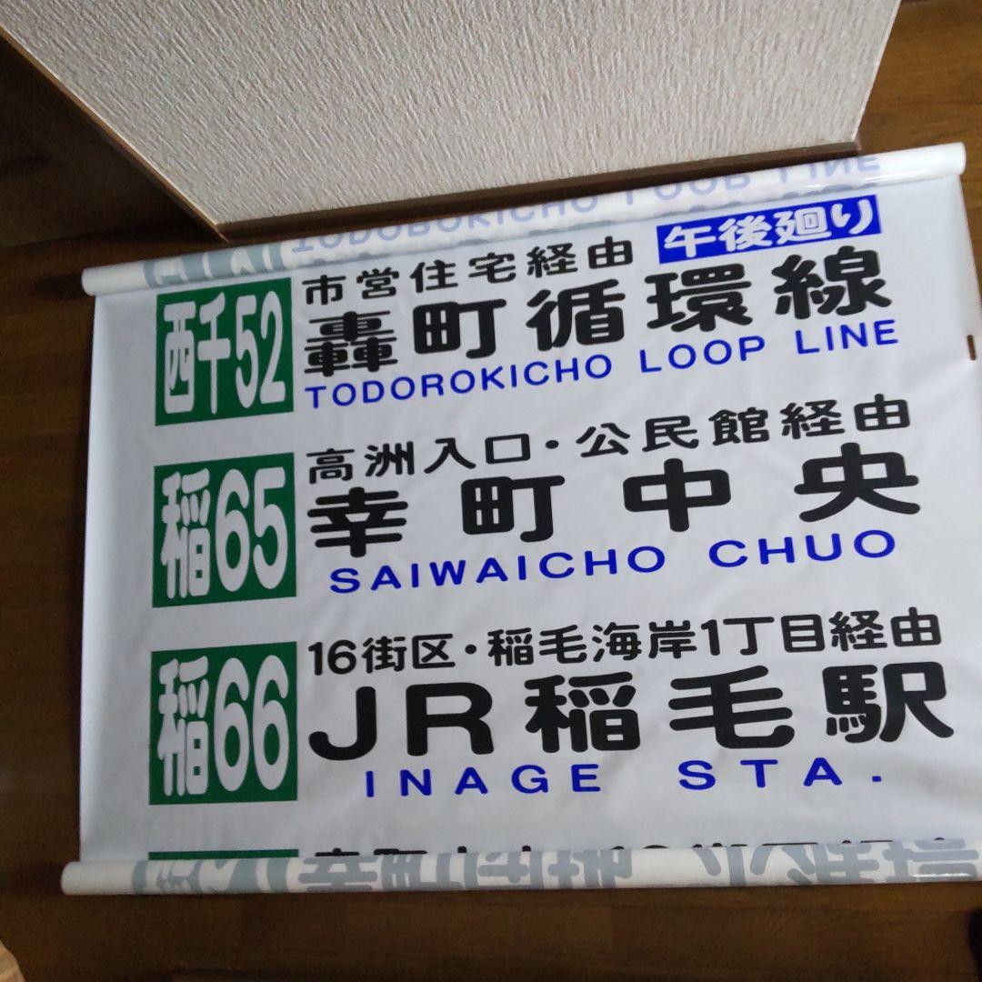 バス方向幕 バス部品