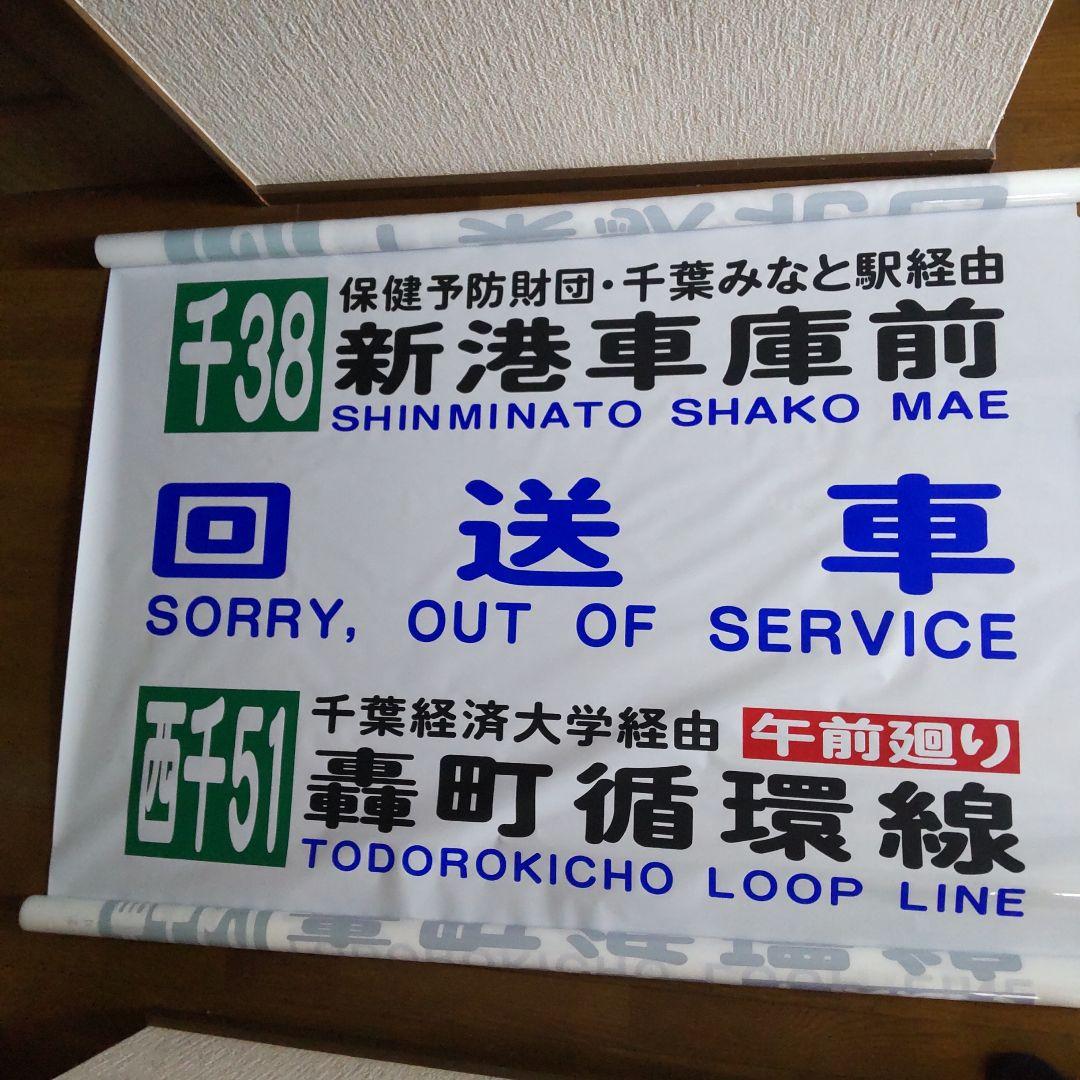 バス方向幕 バス部品