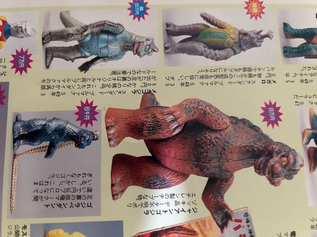 ジャイアントゴジラ　ポリエチレン製