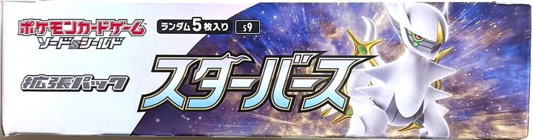 ポケモンカードゲーム スターバース 未開封ボックス シュリンク付き