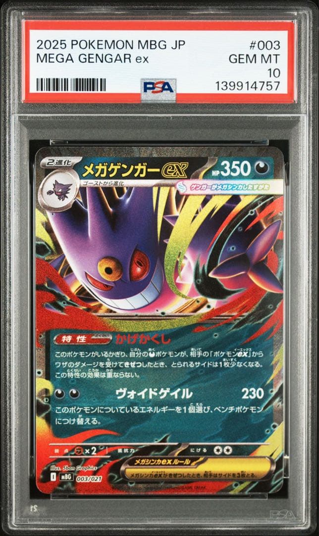 【PSA10】ポケモンカード　メガゲンガーex RR 6個セット
