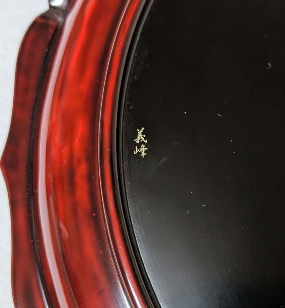 干菓子器　富士蒔絵 曙塗 輪花盆　土居義峰　山中塗　雅峯工房　富士