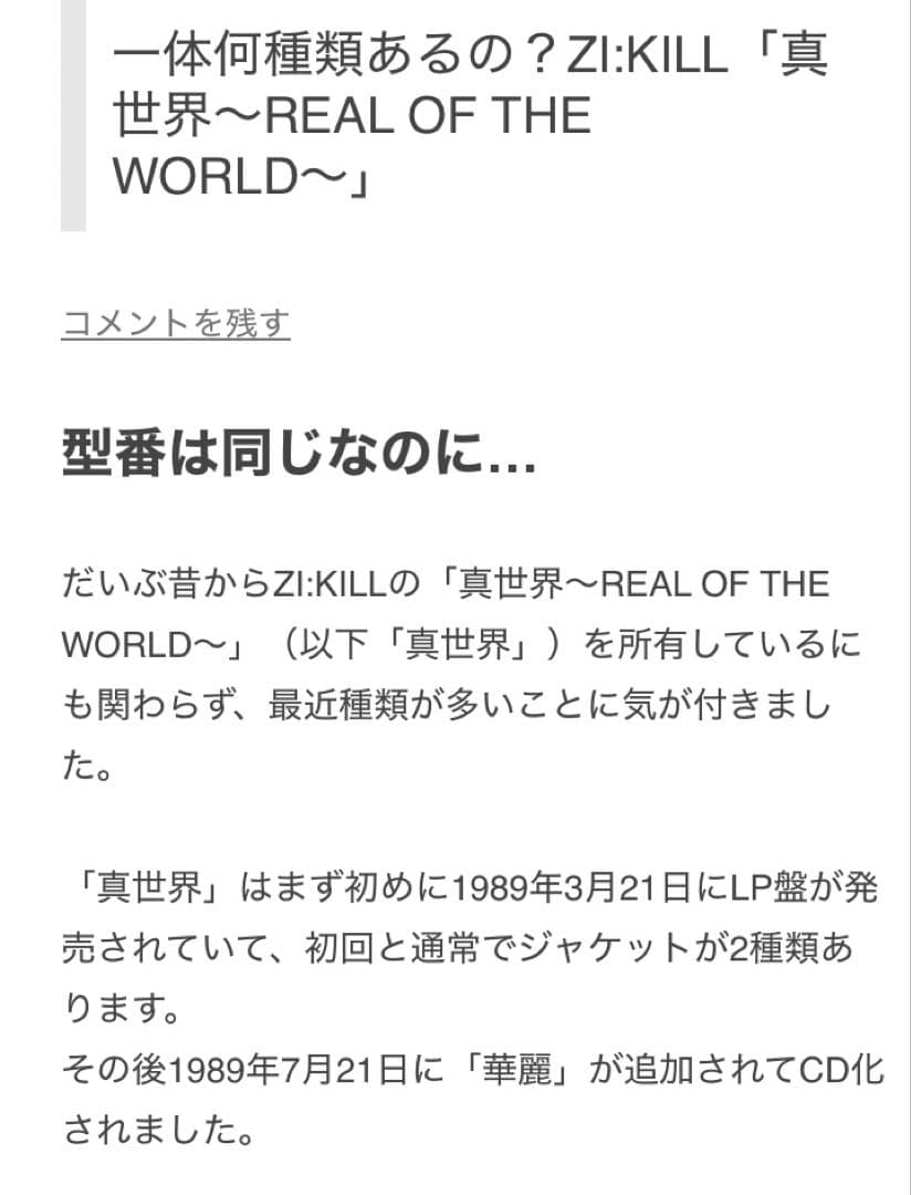 回収盤 ZI:KILL 真世界 REAL OF THE WORLD CD 初回盤
