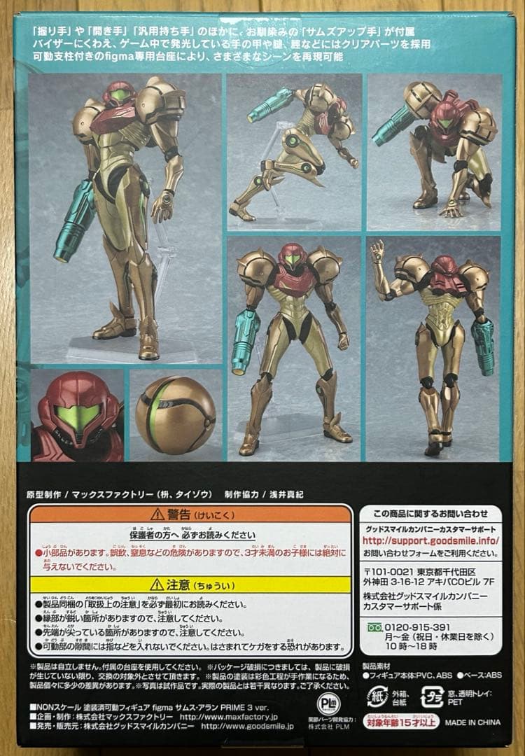 figma サムス・アラン　PRIME3 ver.