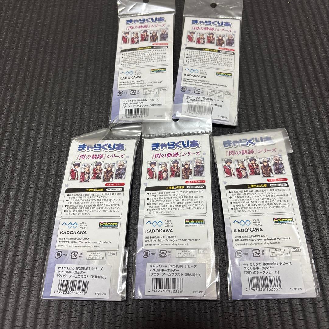 英雄伝説　閃の軌跡　きゃらくりあ　リィン　クロウ　アクリルキーホルダー